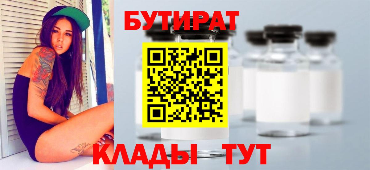 БУТИРАТ BDO  Вход с VPN  Зерноград 
