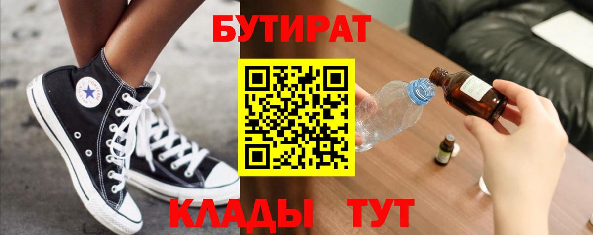 Бутират Butirat Зерноград