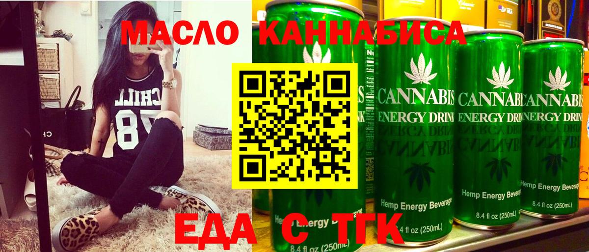 Зерноград  Еда ТГК конопля  Вход с VPN 