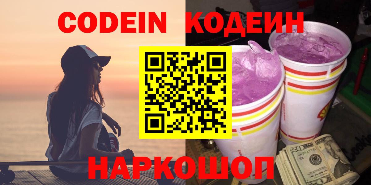 Кодеиновый сироп Lean Purple Drank Зерноград