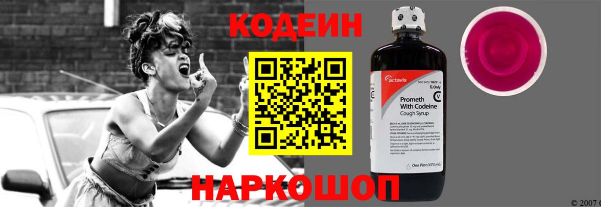Зерноград  Codein Purple Drank  Вход с VPN 