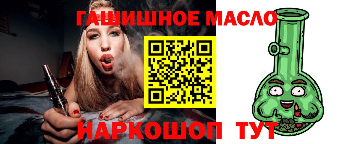 Зерноград  ТГК THC oil  продажа наркотиков  Вход с VPN 